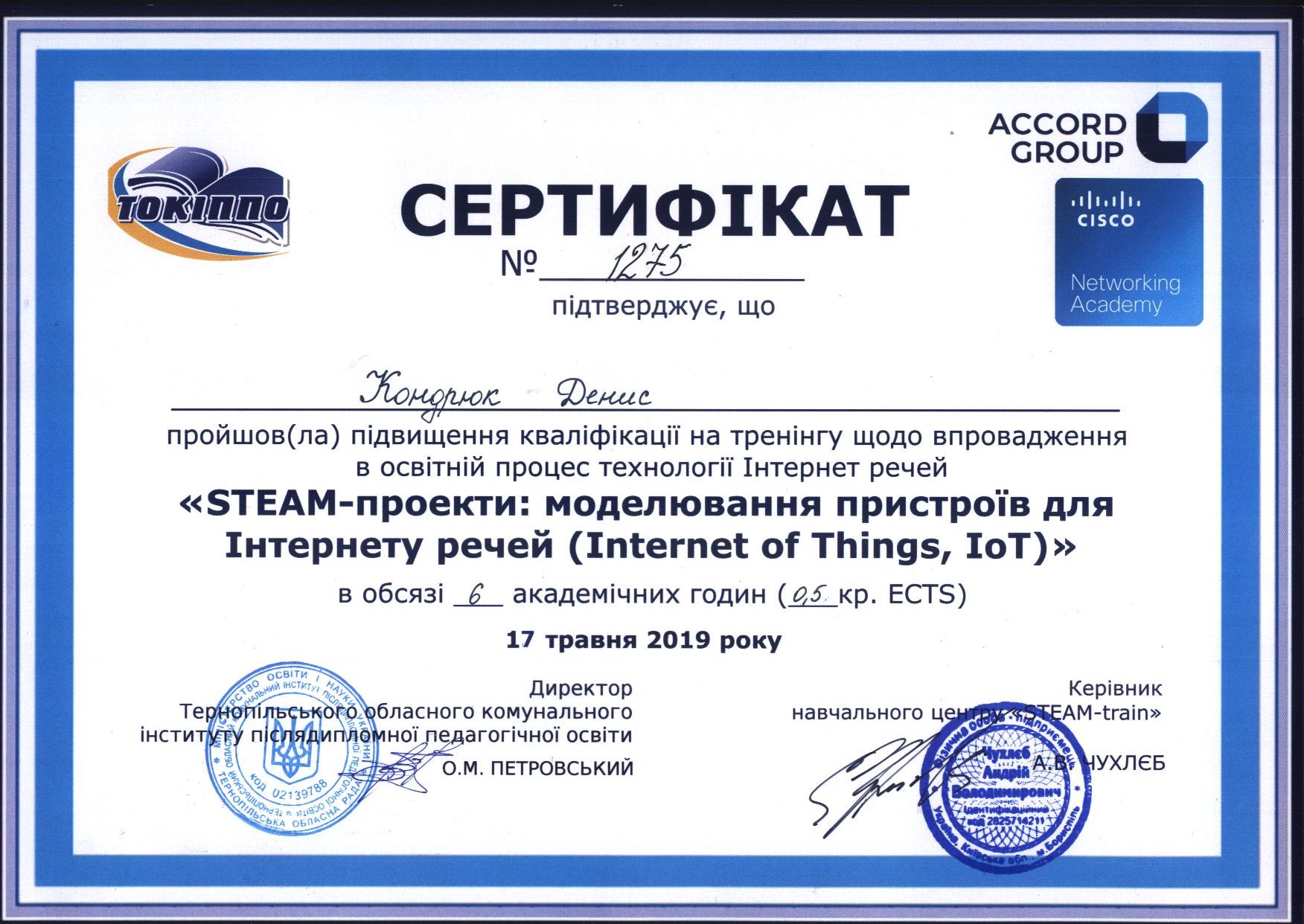 2019 17 травня Сертифікат 1